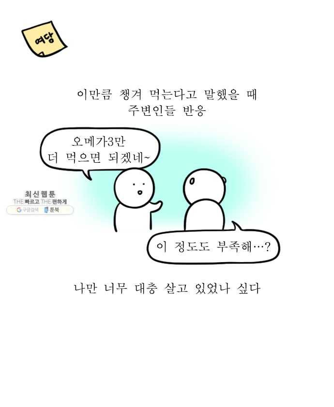독립일기 99화 영양제 20