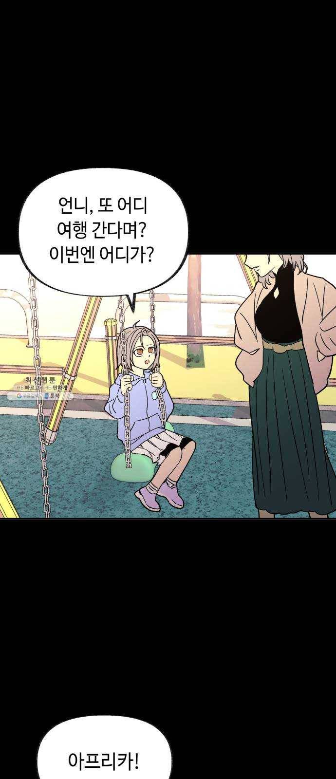 보물과 괴물의 도시 38화. 책임 1