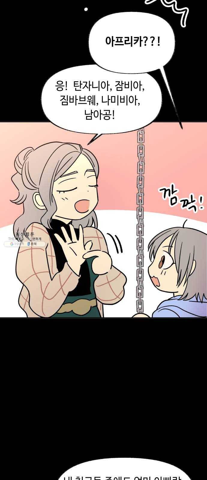 보물과 괴물의 도시 38화. 책임 3