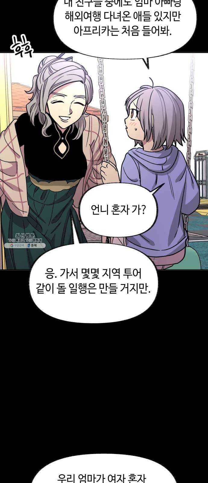 보물과 괴물의 도시 38화. 책임 4