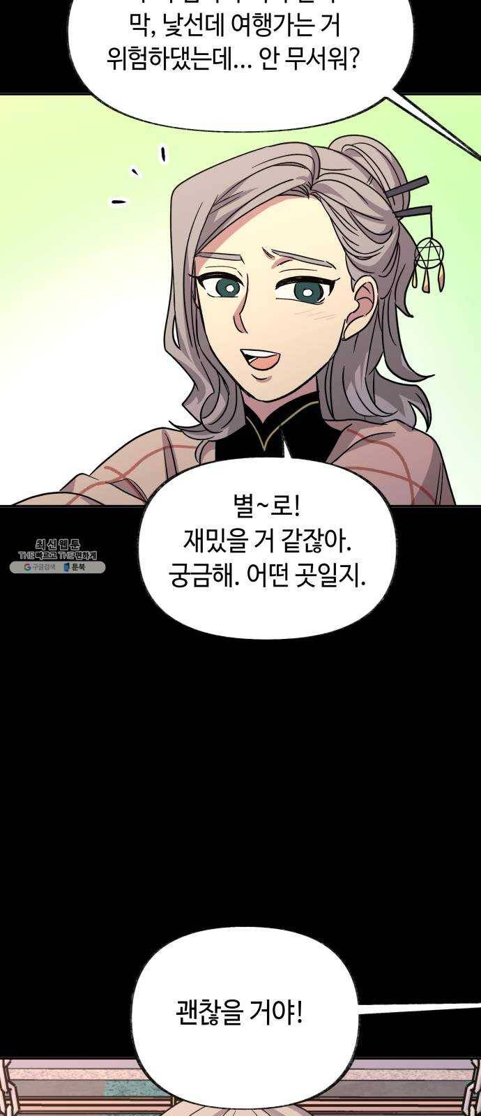 보물과 괴물의 도시 38화. 책임 5