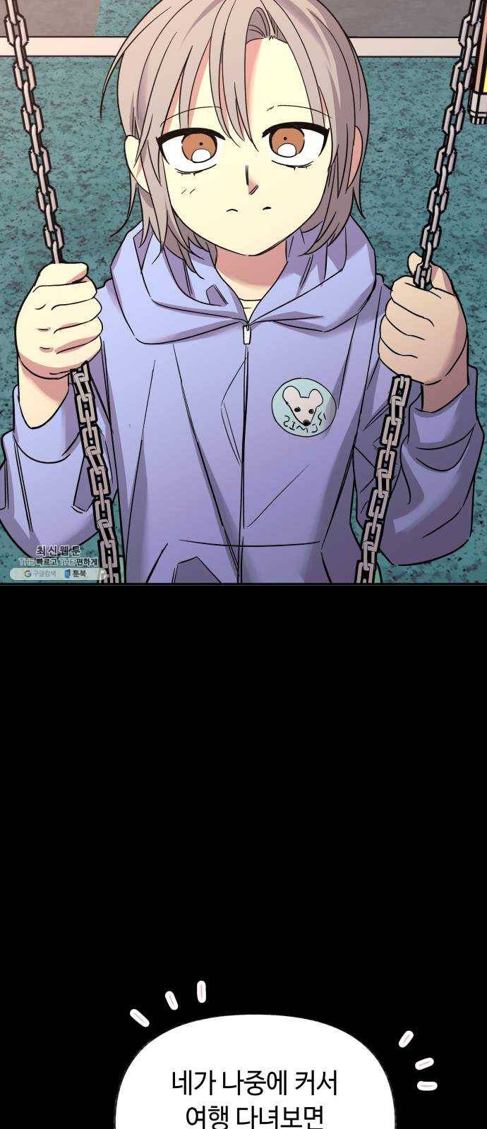보물과 괴물의 도시 38화. 책임 6