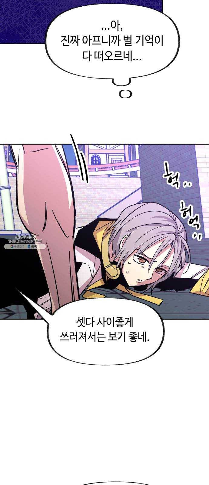 보물과 괴물의 도시 38화. 책임 10