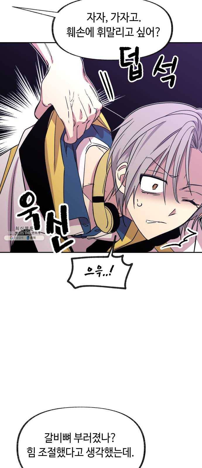 보물과 괴물의 도시 38화. 책임 11