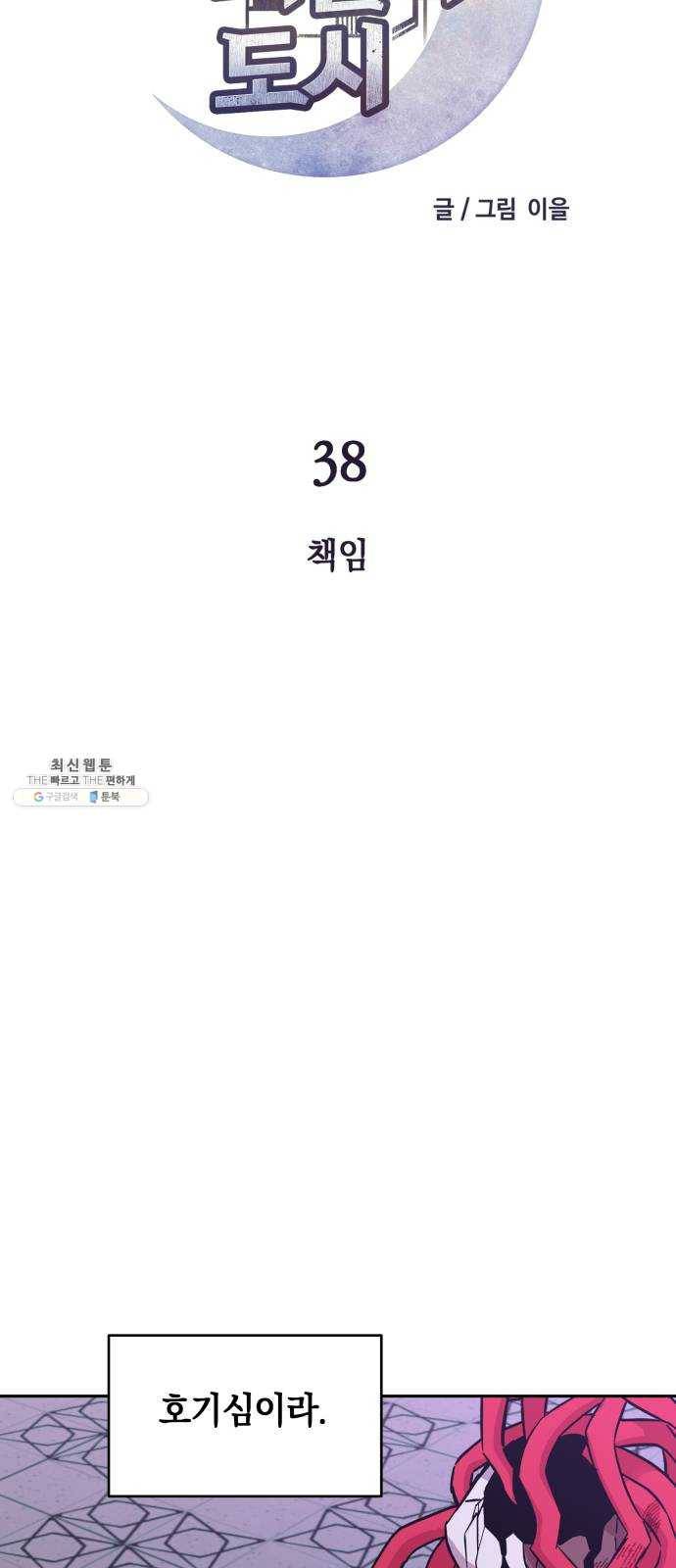 보물과 괴물의 도시 38화. 책임 13