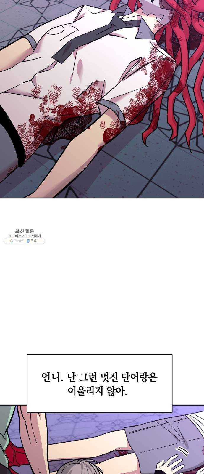 보물과 괴물의 도시 38화. 책임 14