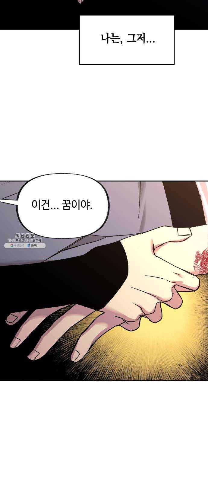 보물과 괴물의 도시 38화. 책임 16