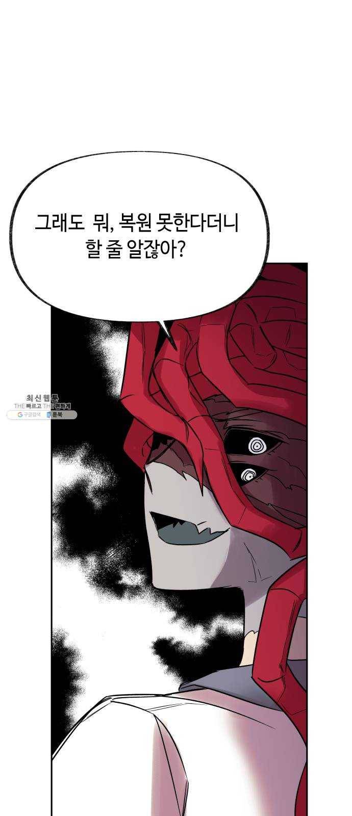 보물과 괴물의 도시 38화. 책임 25