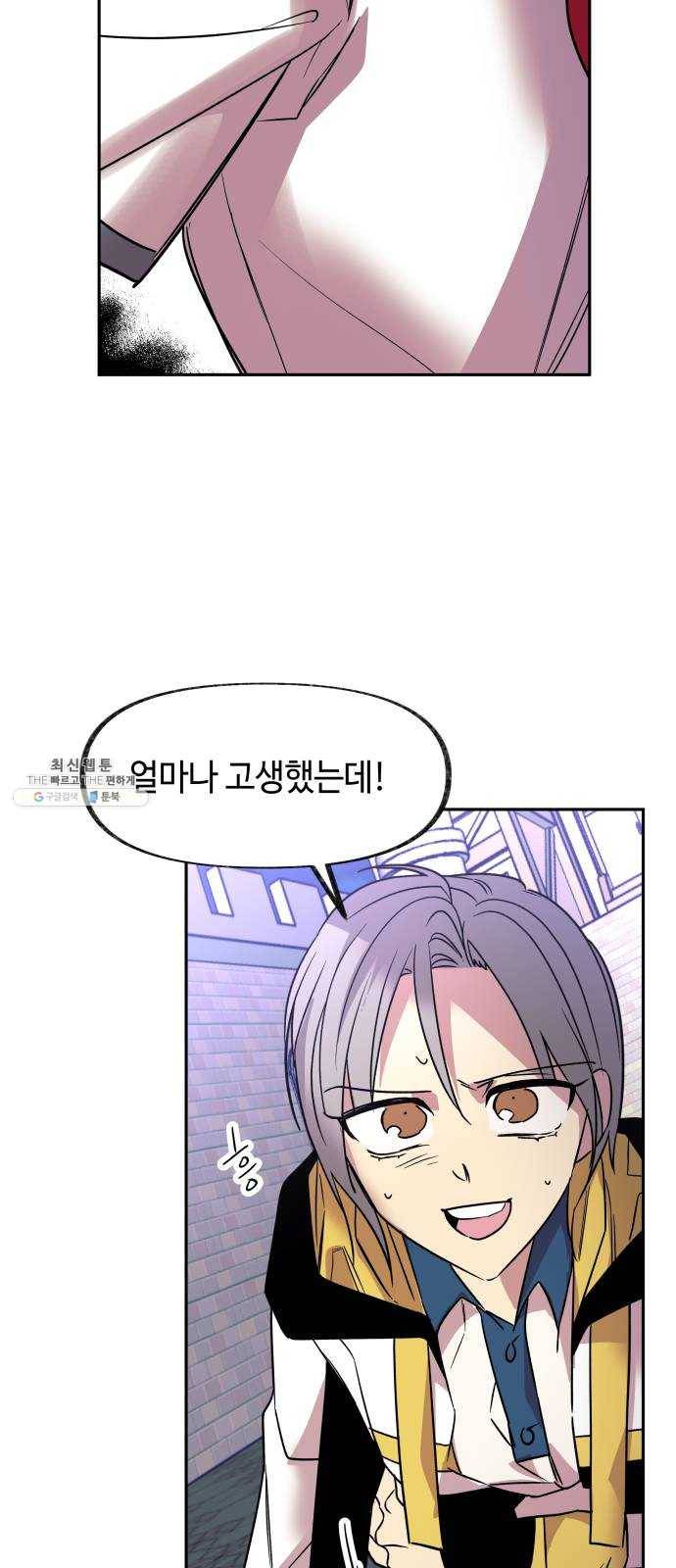 보물과 괴물의 도시 38화. 책임 26