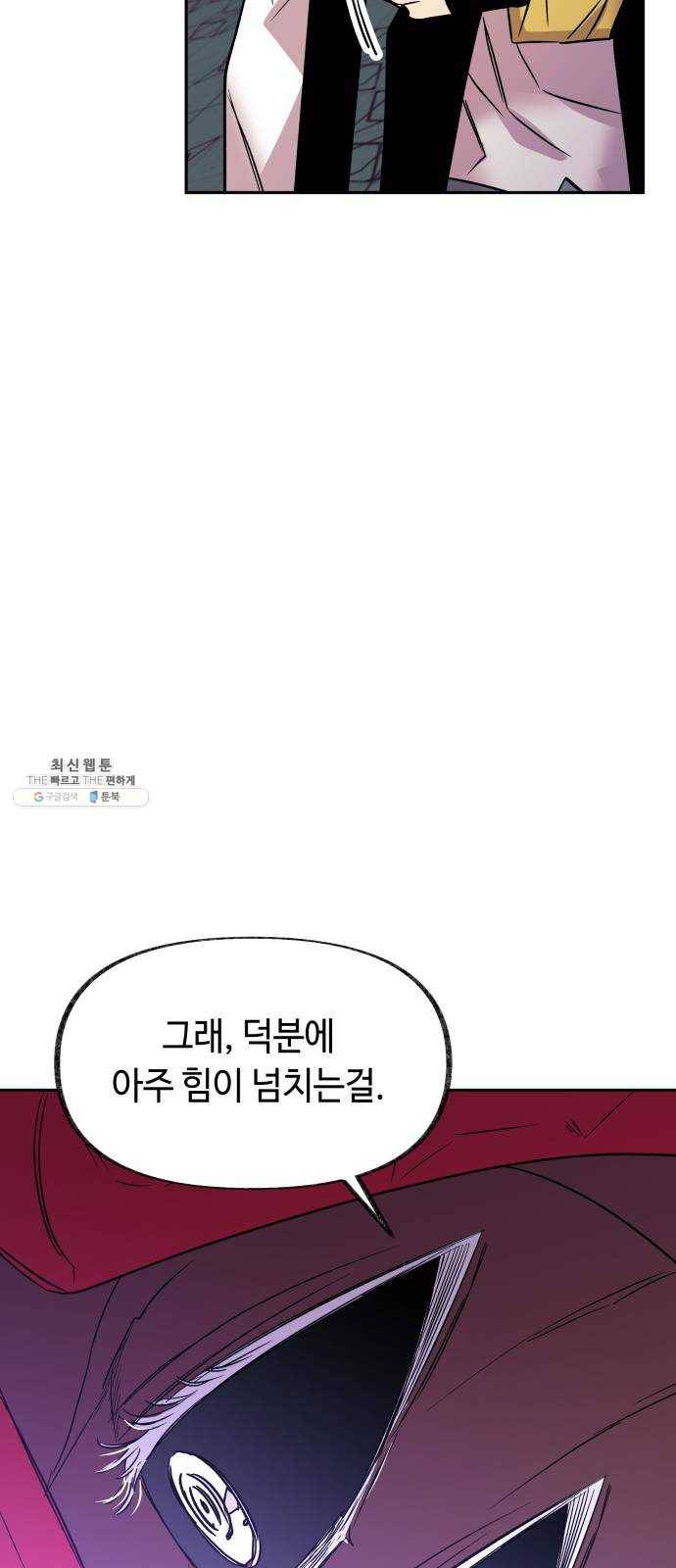 보물과 괴물의 도시 38화. 책임 27