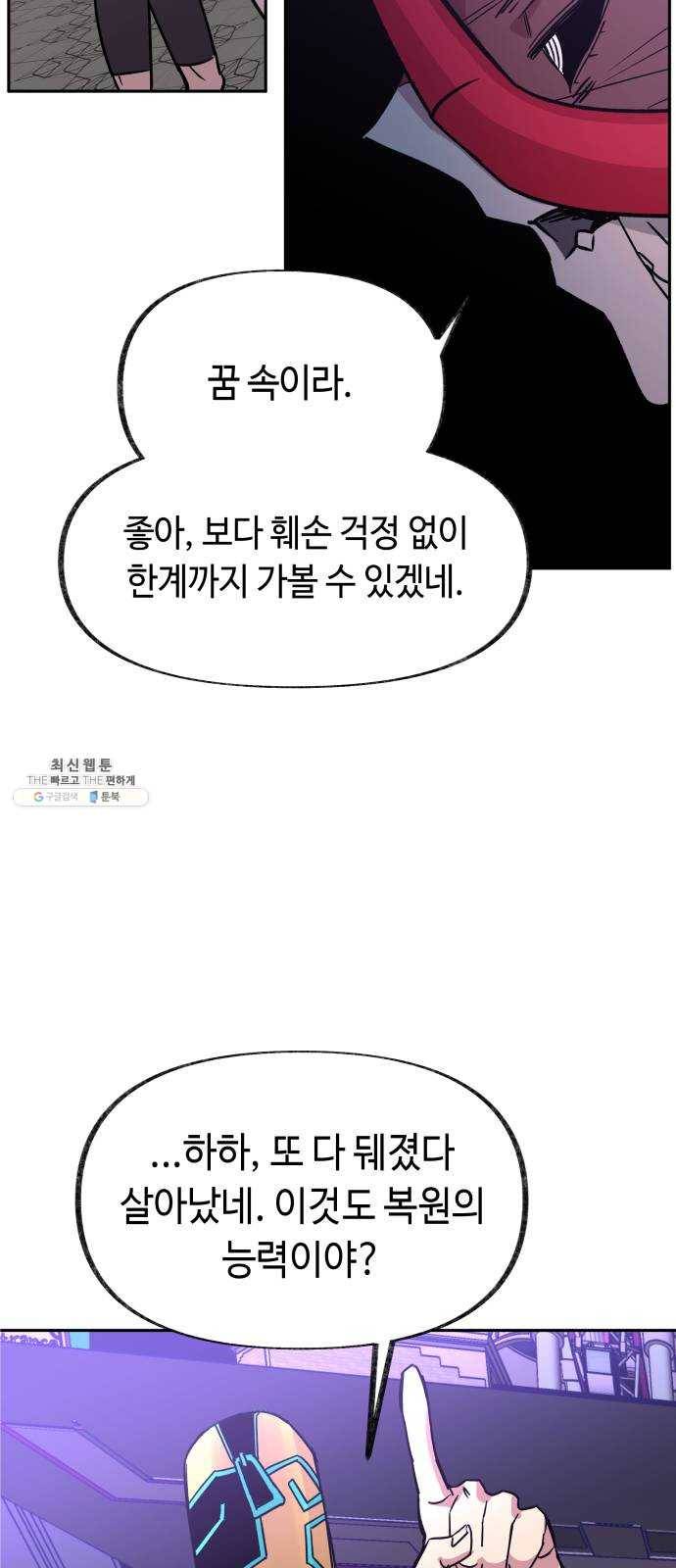 보물과 괴물의 도시 38화. 책임 29