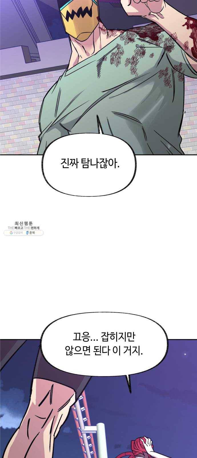 보물과 괴물의 도시 38화. 책임 30