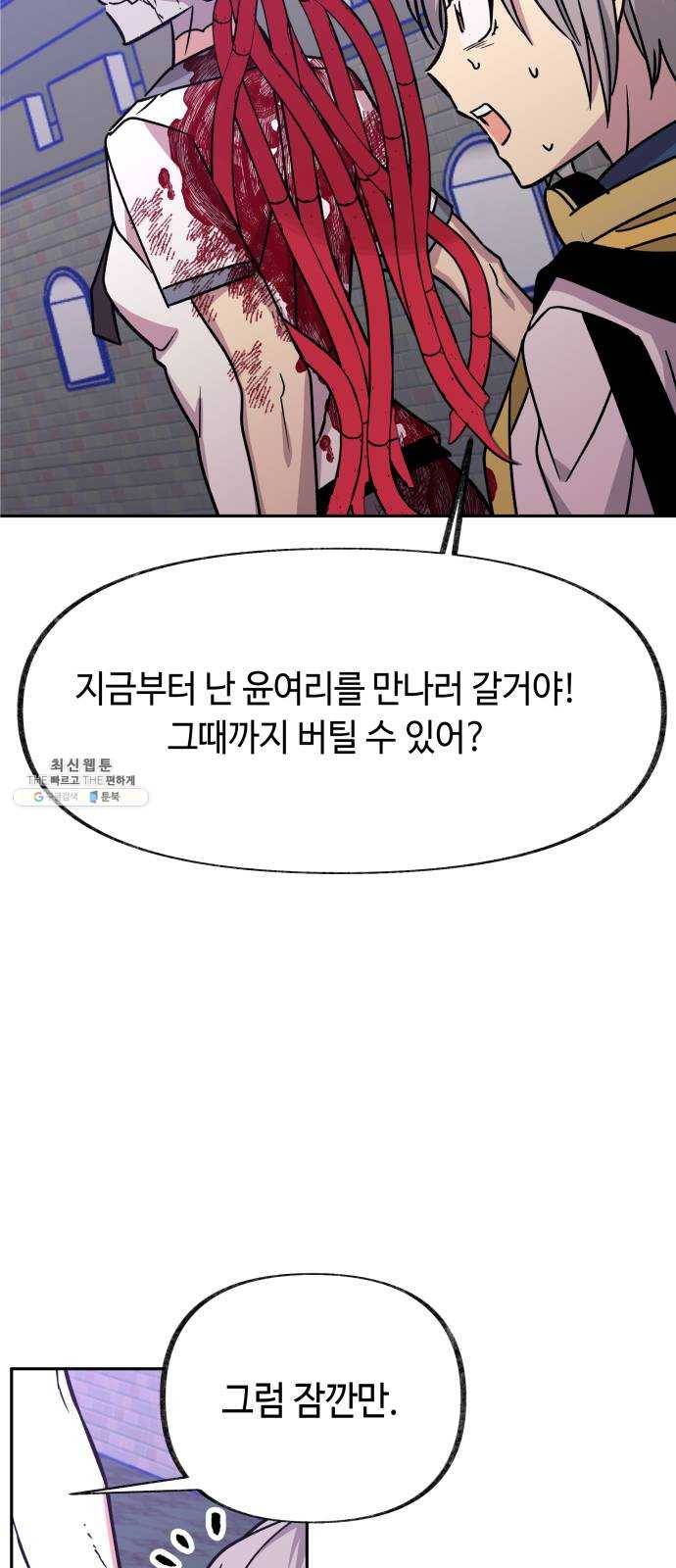 보물과 괴물의 도시 38화. 책임 32