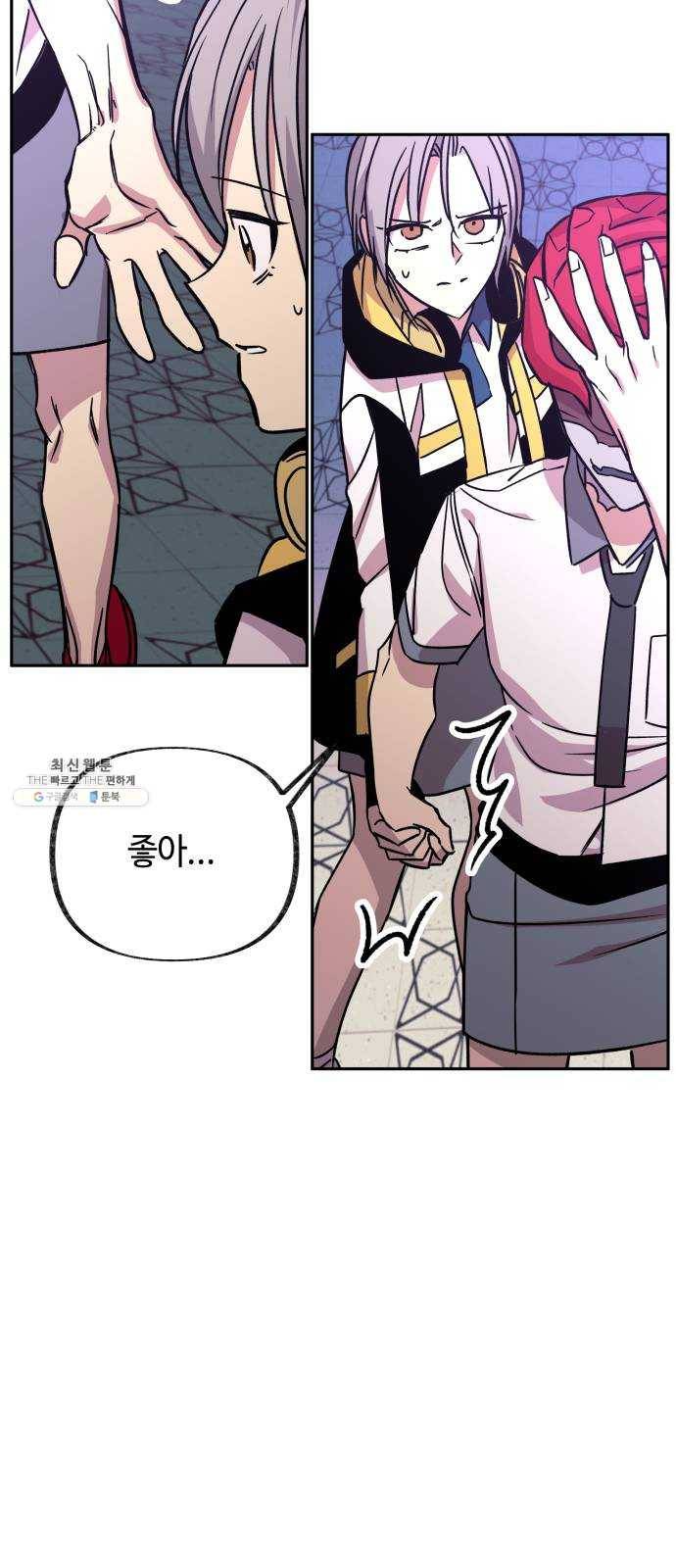 보물과 괴물의 도시 38화. 책임 33