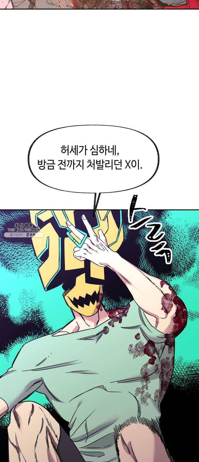 보물과 괴물의 도시 38화. 책임 36