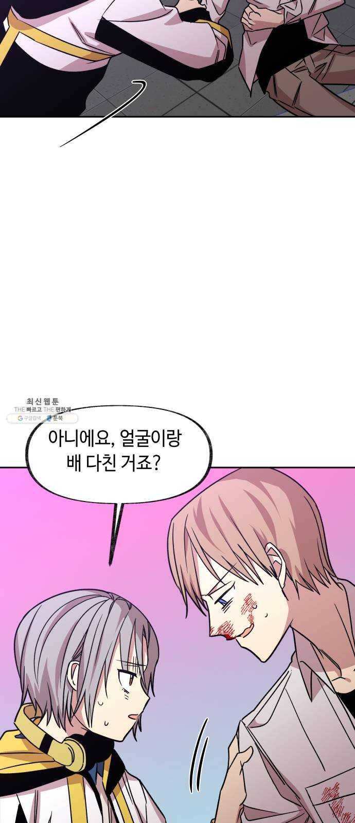 보물과 괴물의 도시 38화. 책임 41