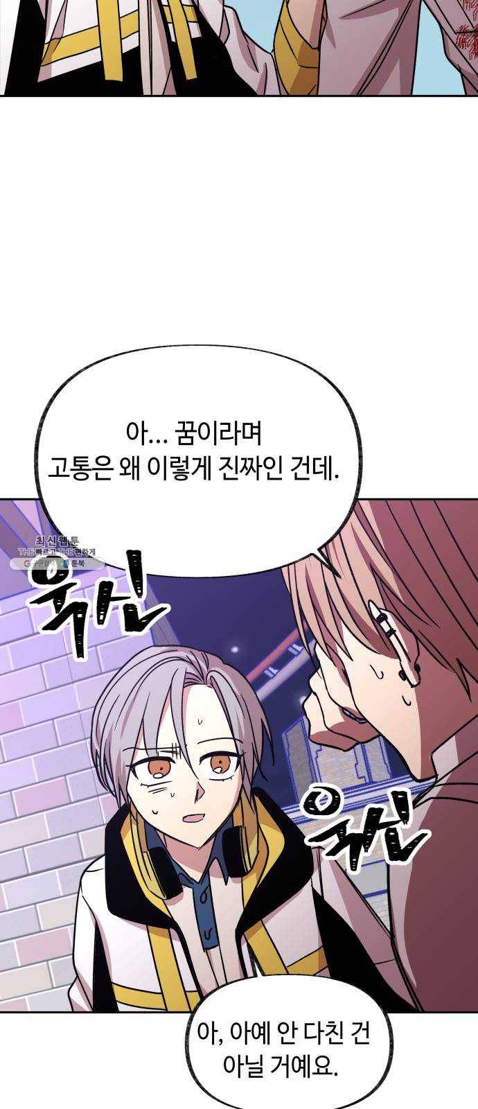 보물과 괴물의 도시 38화. 책임 42