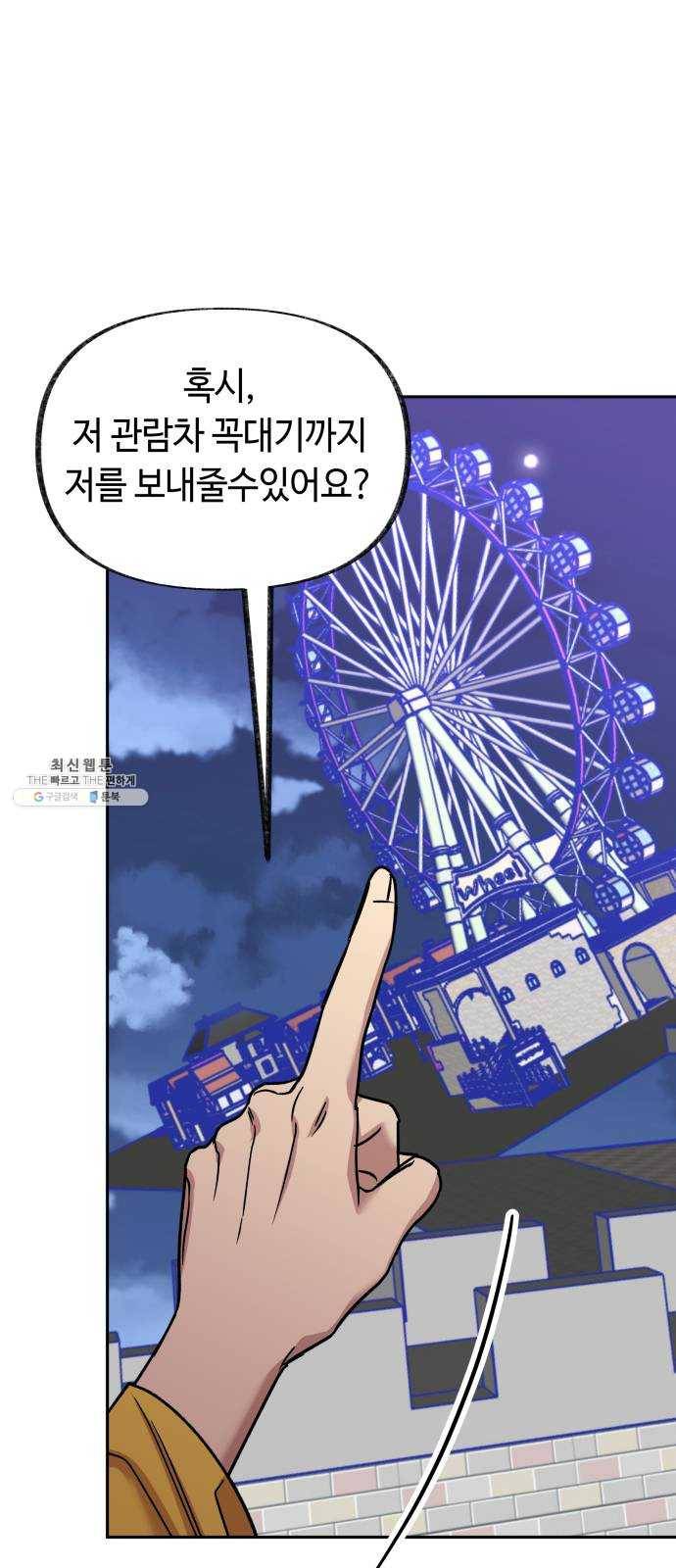 보물과 괴물의 도시 38화. 책임 45
