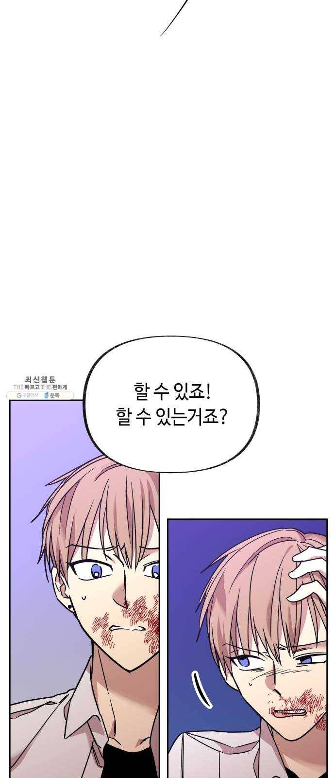보물과 괴물의 도시 38화. 책임 46