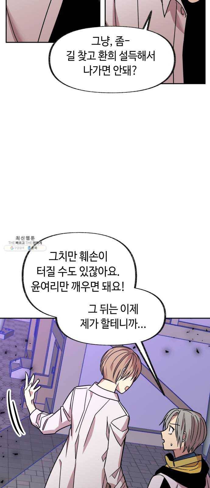 보물과 괴물의 도시 38화. 책임 47