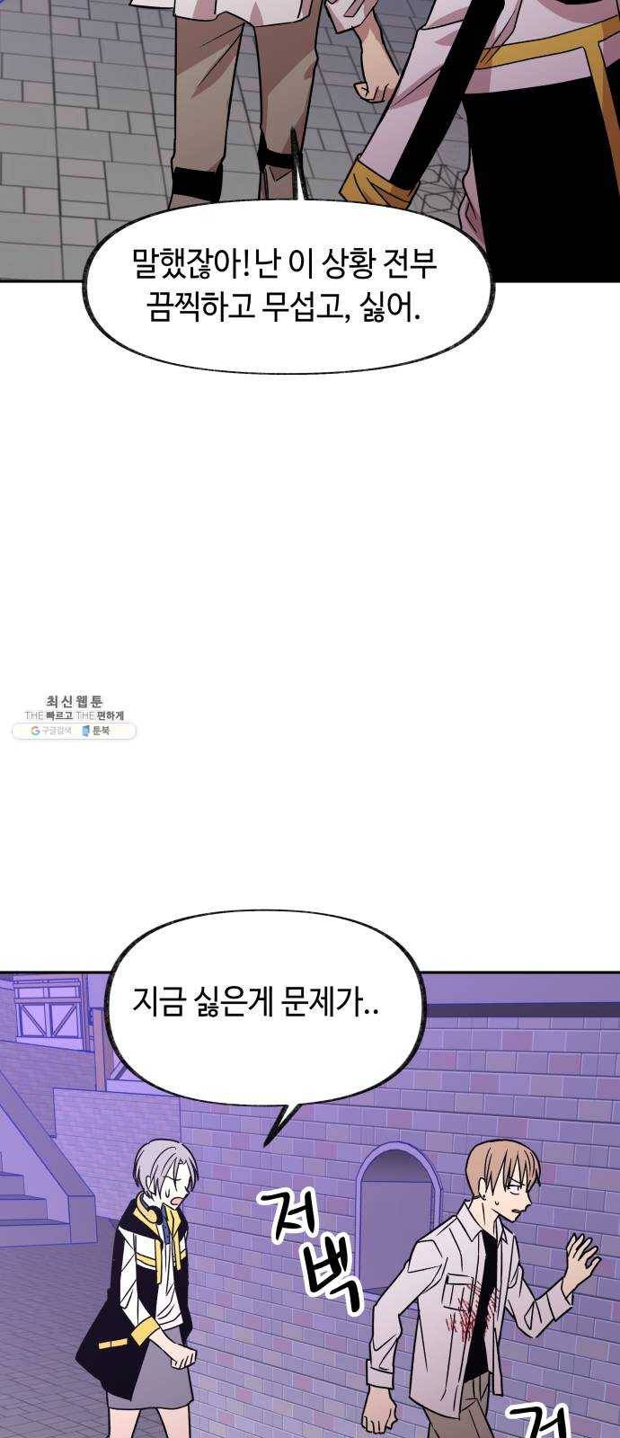 보물과 괴물의 도시 38화. 책임 48