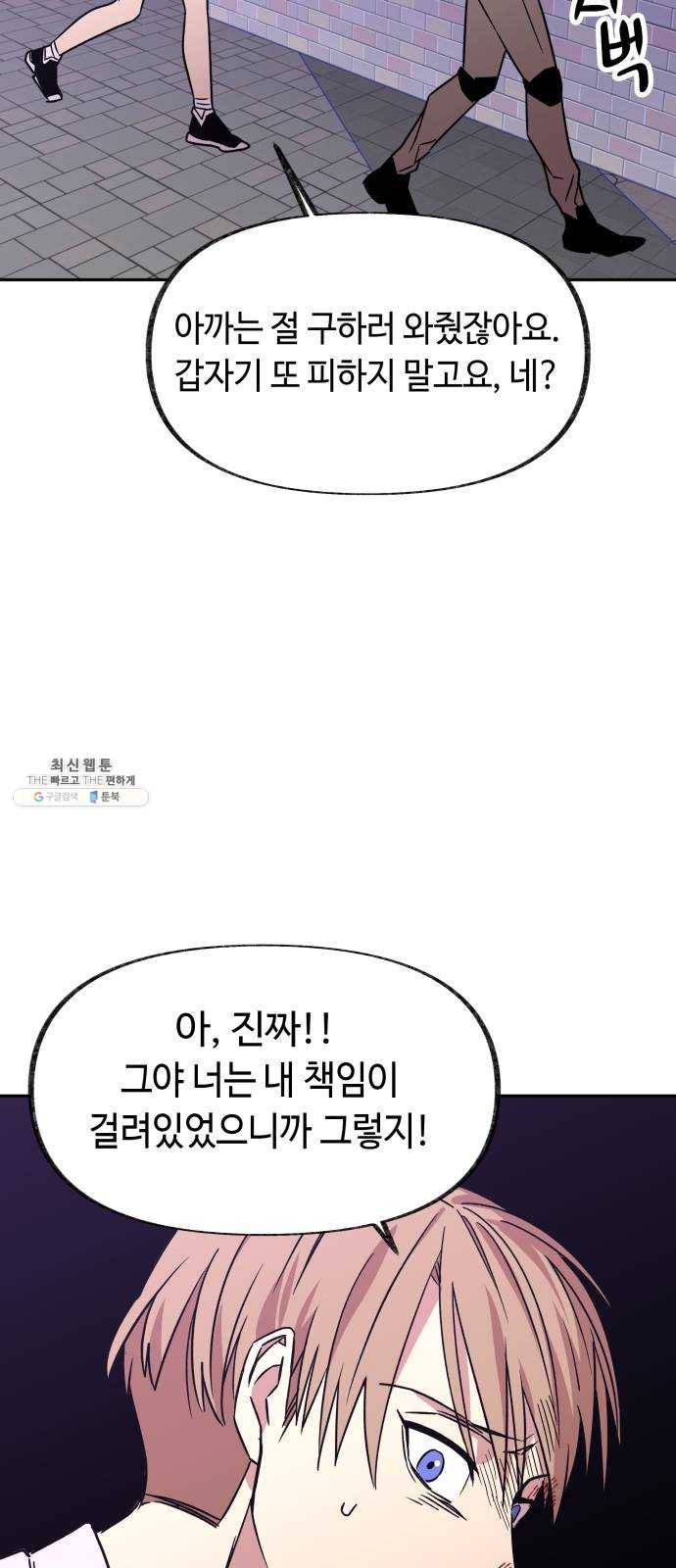 보물과 괴물의 도시 38화. 책임 49