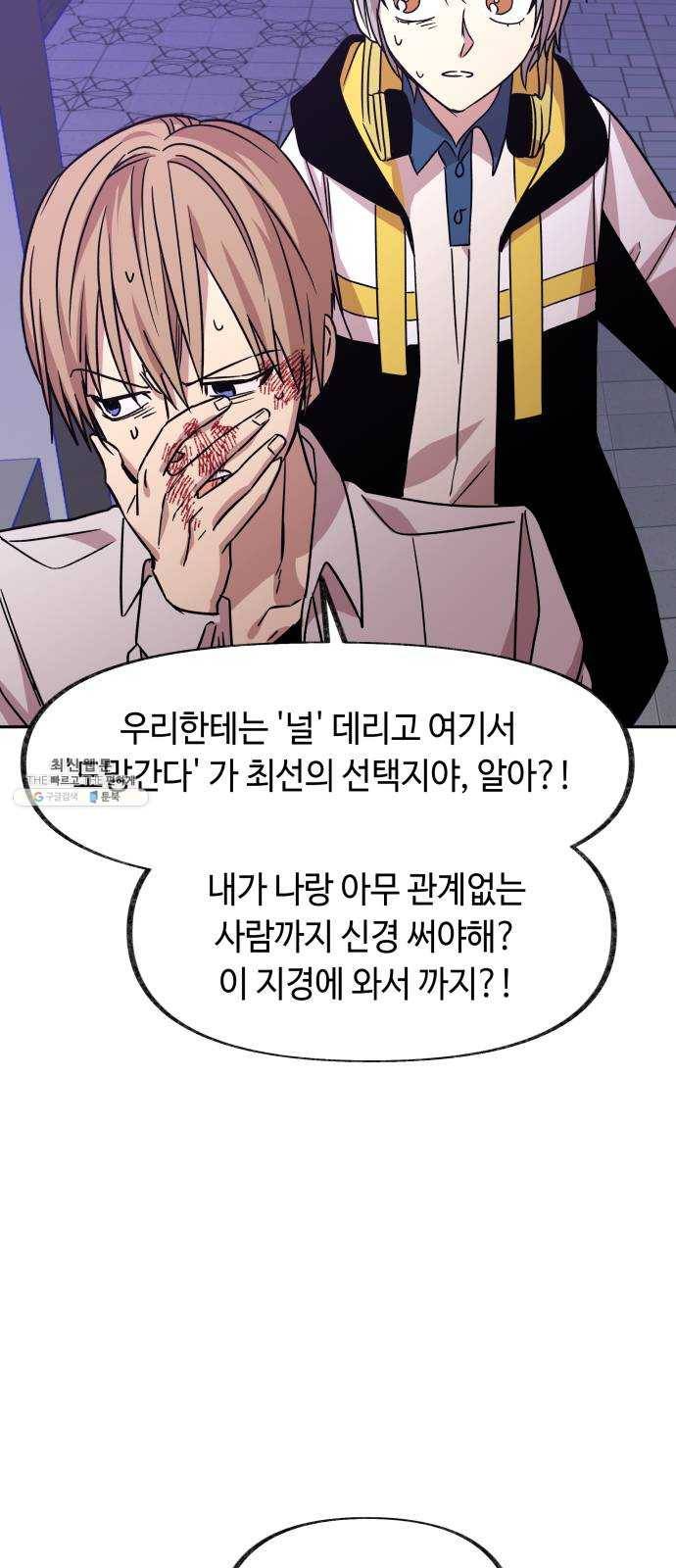 보물과 괴물의 도시 38화. 책임 51