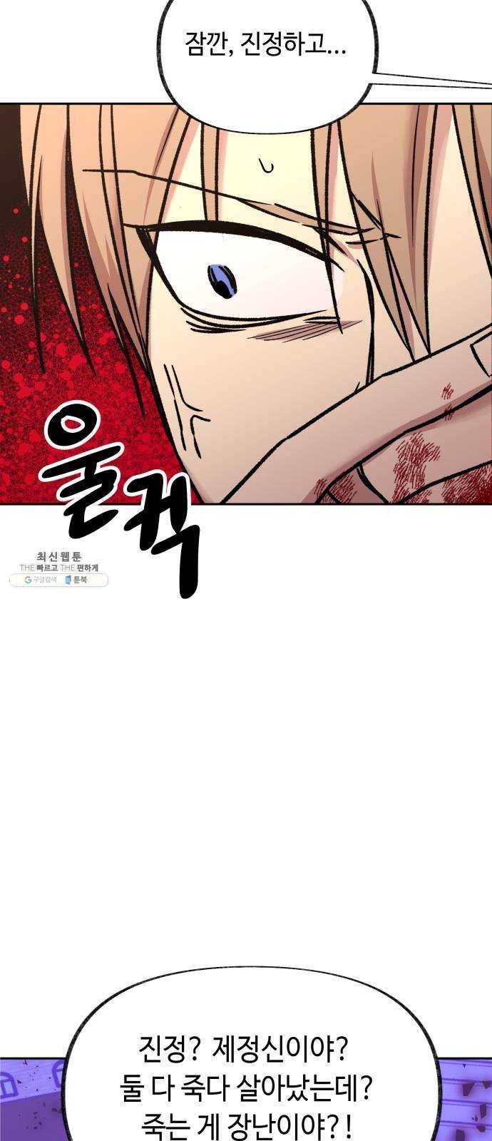 보물과 괴물의 도시 38화. 책임 52