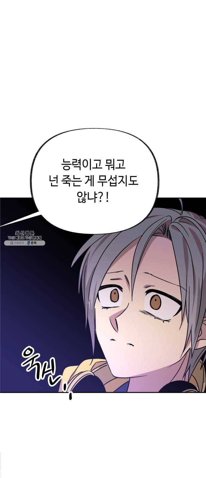 보물과 괴물의 도시 38화. 책임 54