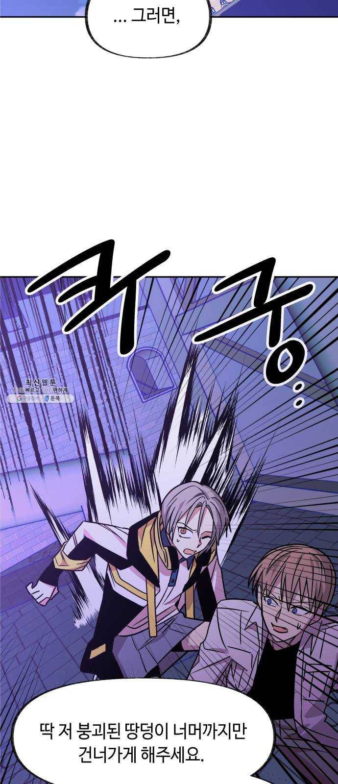 보물과 괴물의 도시 38화. 책임 56