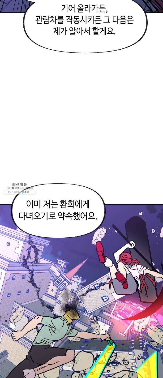 보물과 괴물의 도시 38화. 책임 57