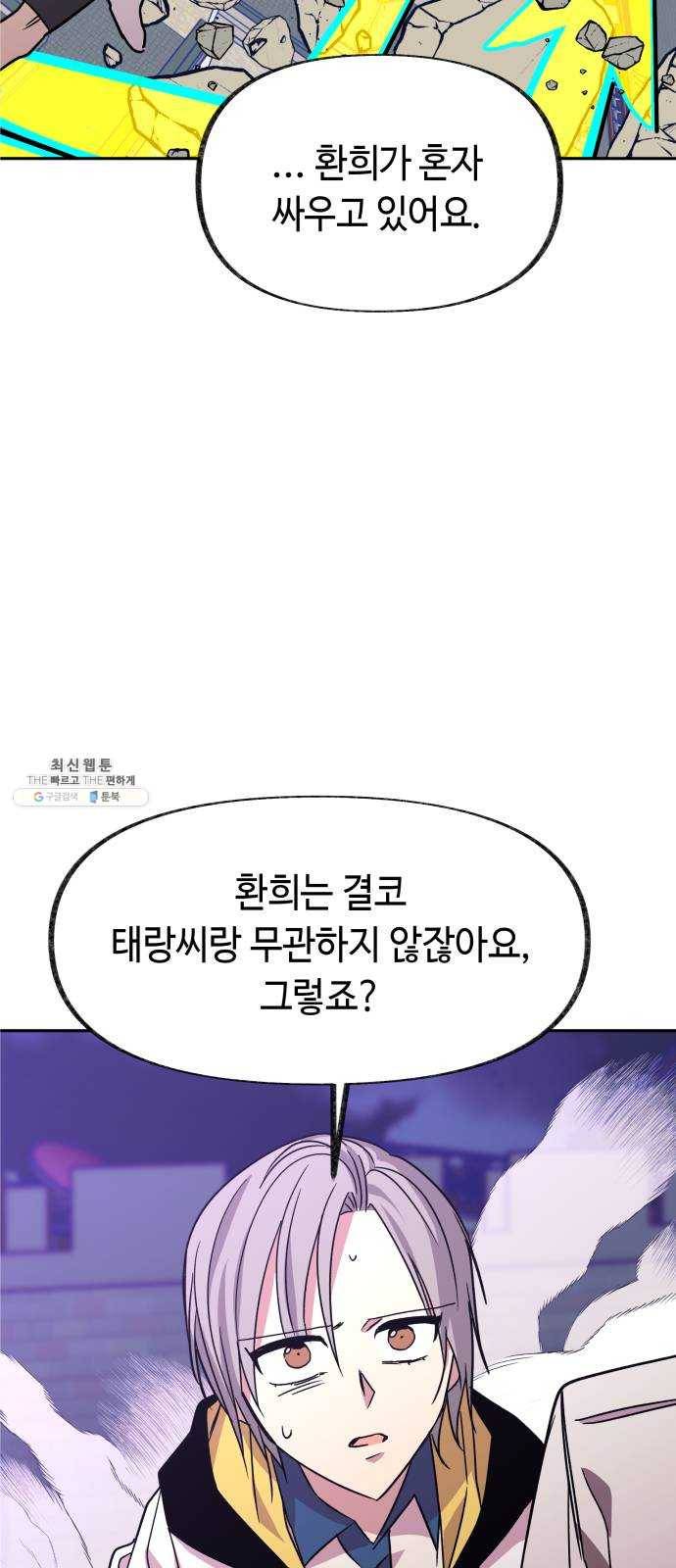 보물과 괴물의 도시 38화. 책임 58