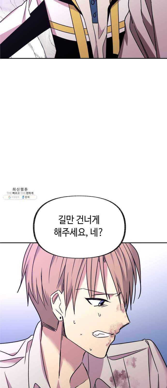 보물과 괴물의 도시 38화. 책임 59