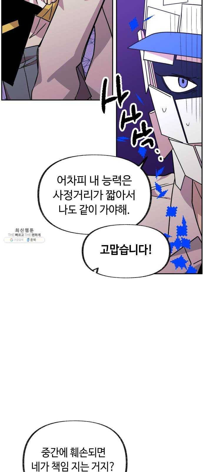 보물과 괴물의 도시 38화. 책임 61