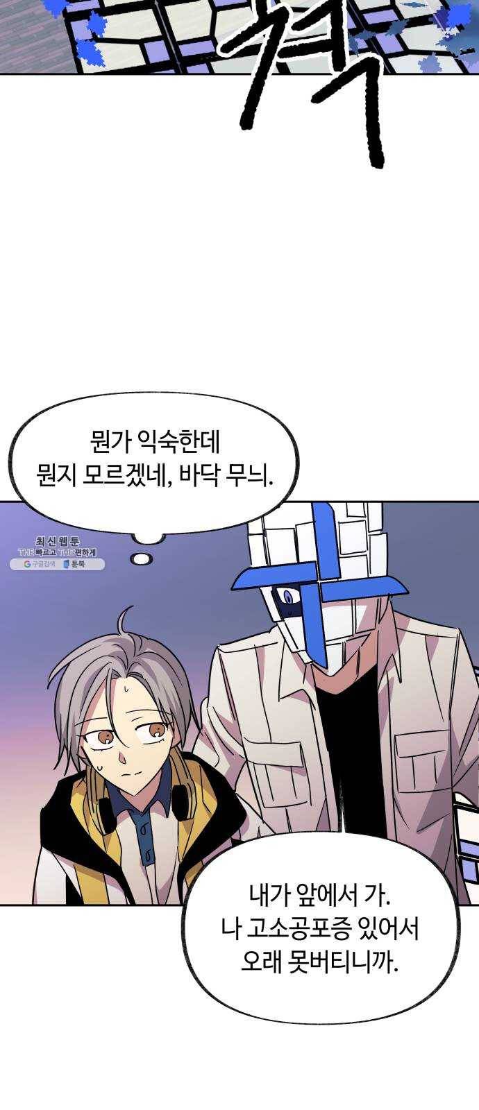 보물과 괴물의 도시 38화. 책임 63