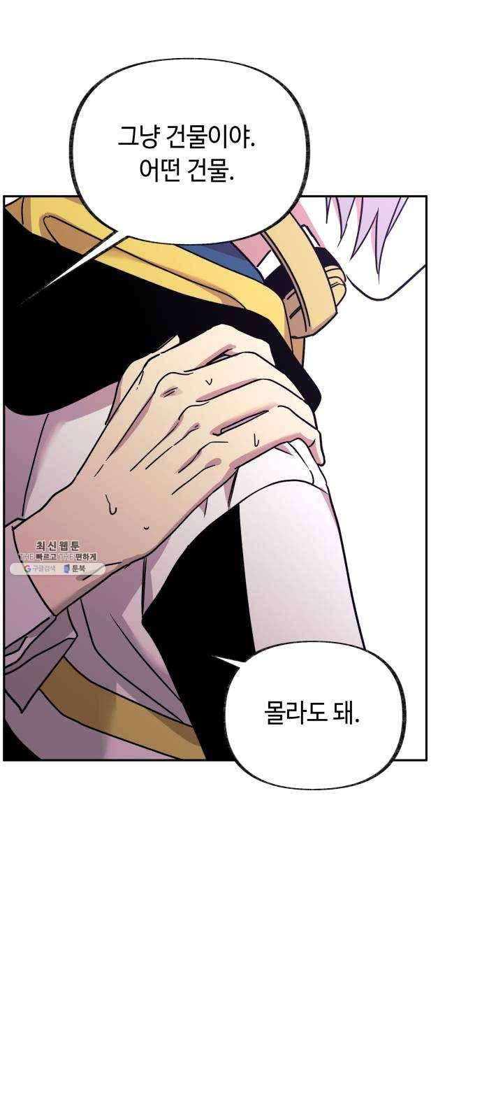 보물과 괴물의 도시 38화. 책임 66
