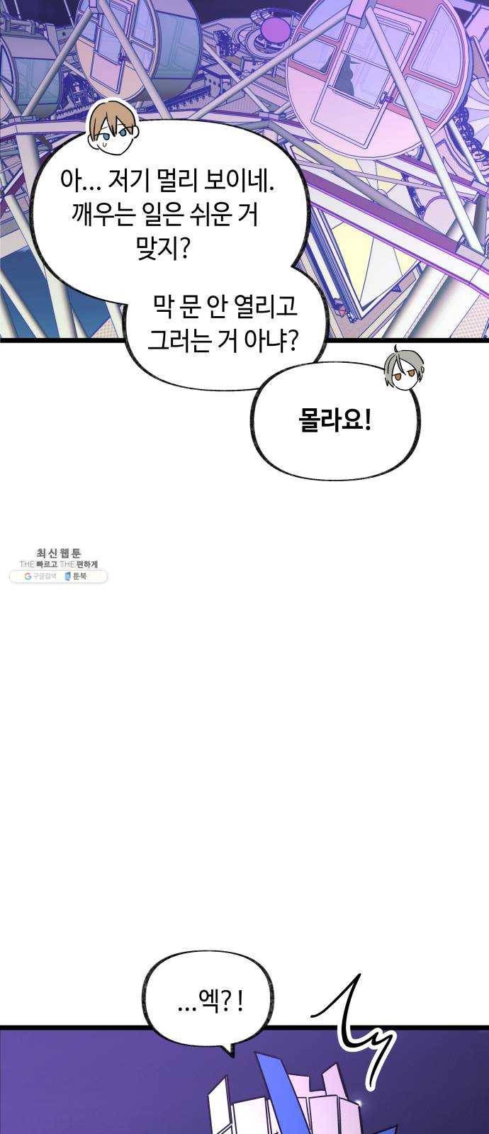 보물과 괴물의 도시 38화. 책임 70