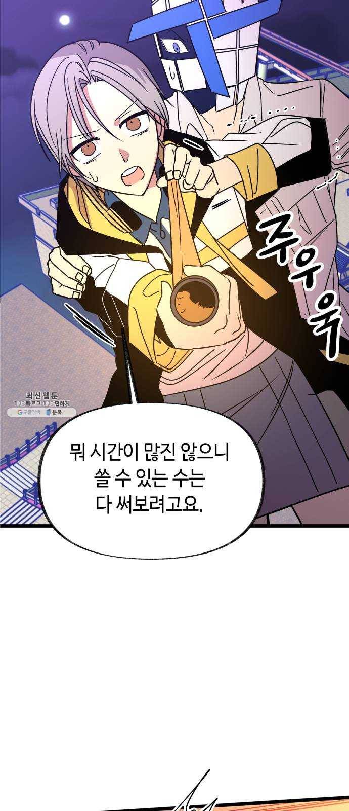보물과 괴물의 도시 38화. 책임 71