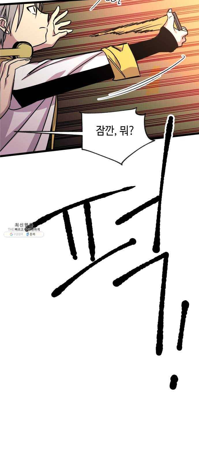 보물과 괴물의 도시 38화. 책임 72
