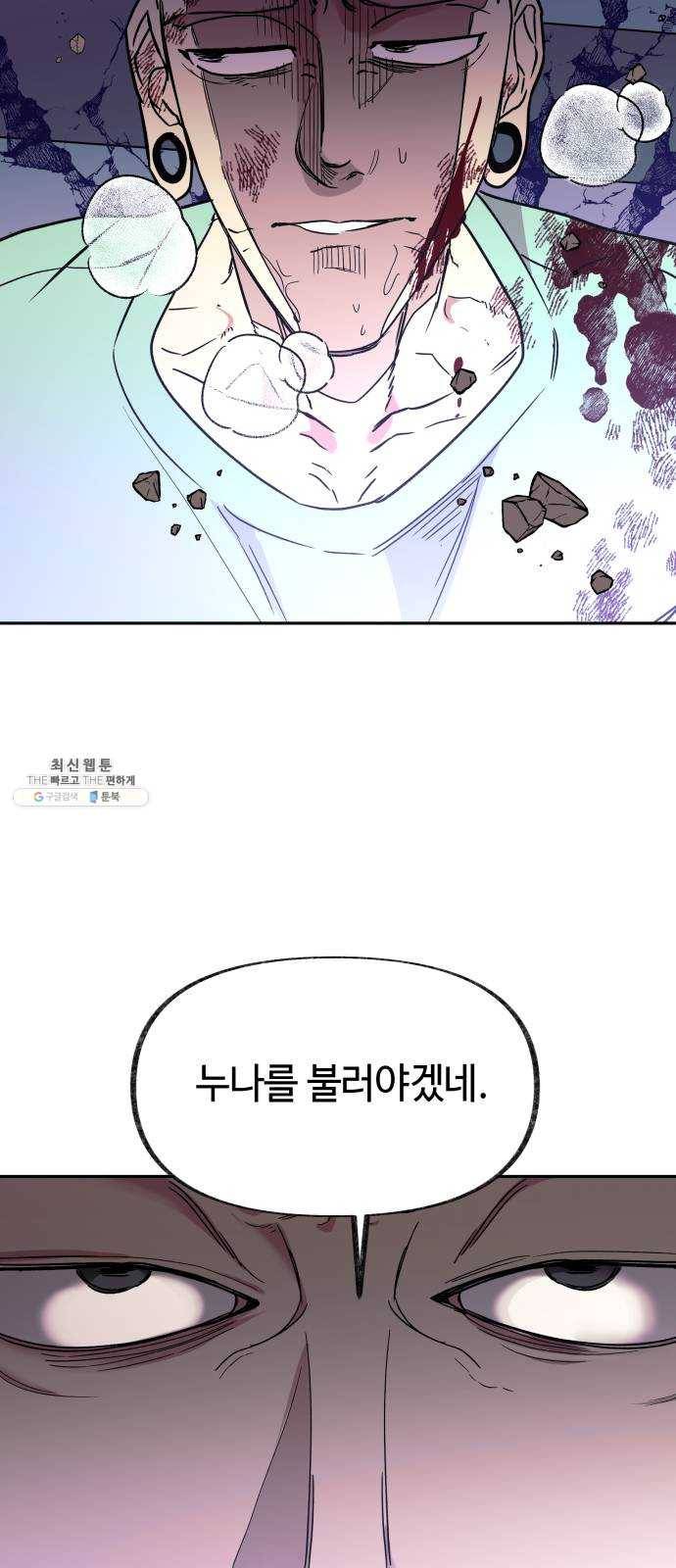 보물과 괴물의 도시 38화. 책임 75