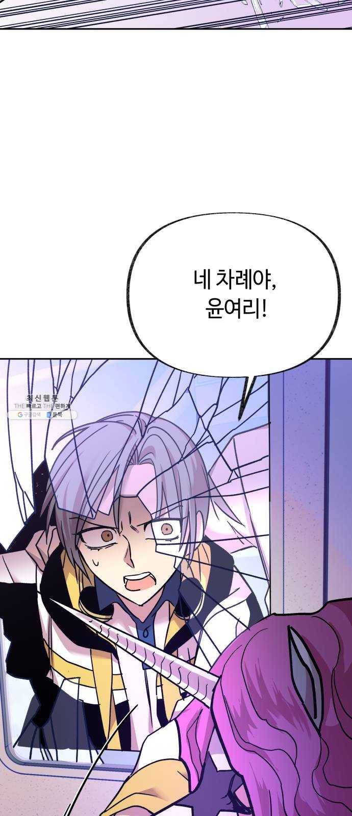 보물과 괴물의 도시 38화. 책임 77