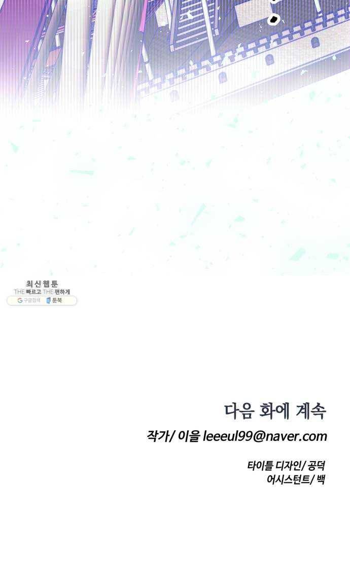 보물과 괴물의 도시 38화. 책임 80