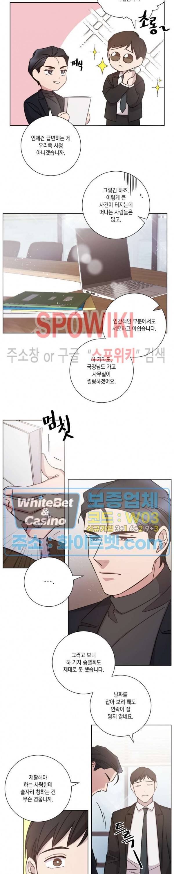 헤어짐의 방법 44화 2