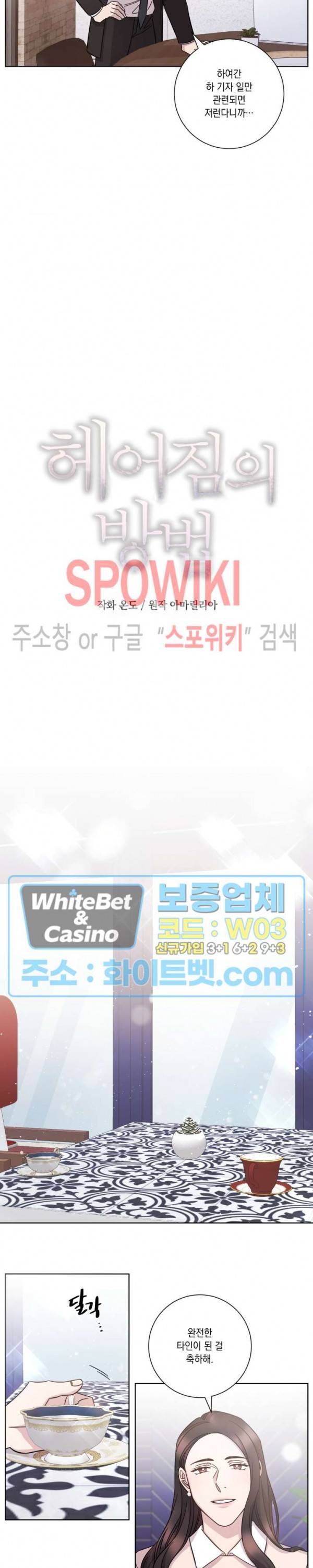 헤어짐의 방법 44화 4