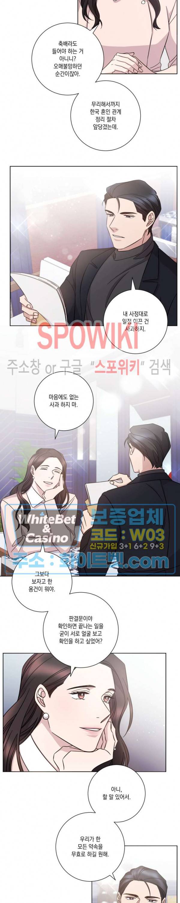 헤어짐의 방법 44화 5