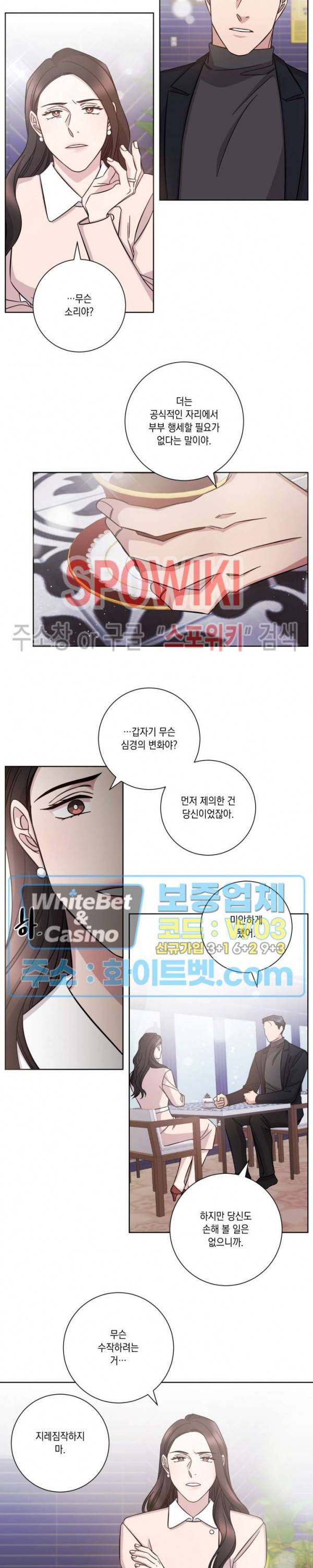 헤어짐의 방법 44화 6