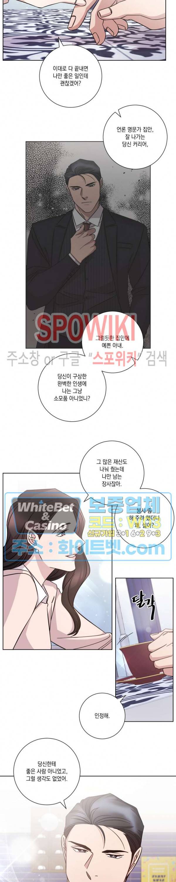 헤어짐의 방법 44화 8