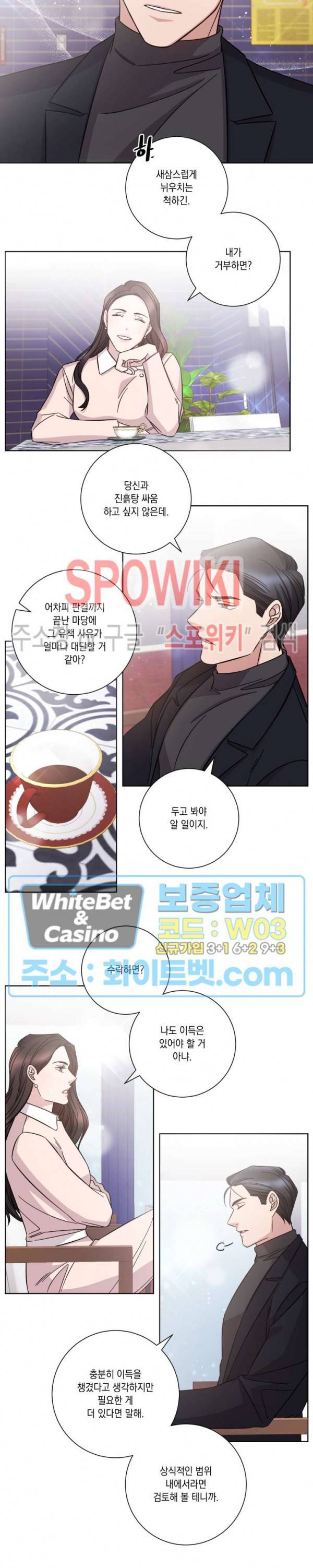 헤어짐의 방법 44화 9