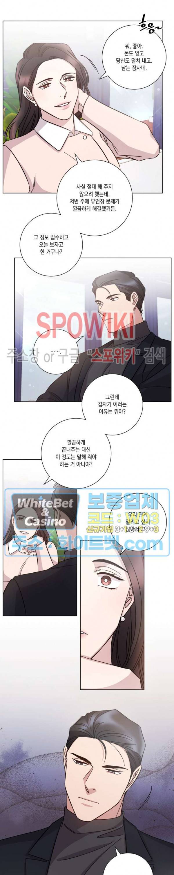 헤어짐의 방법 44화 10