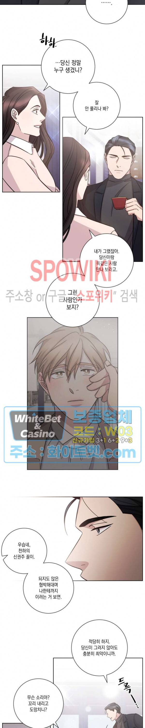 헤어짐의 방법 44화 11
